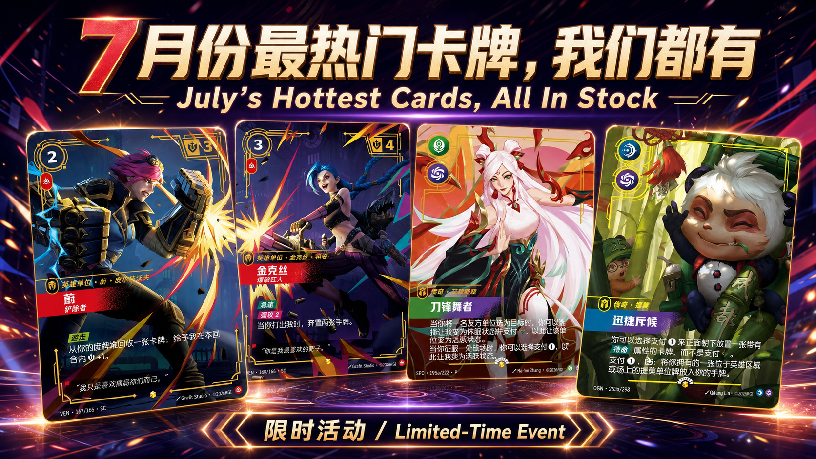 7月最火爆卡牌